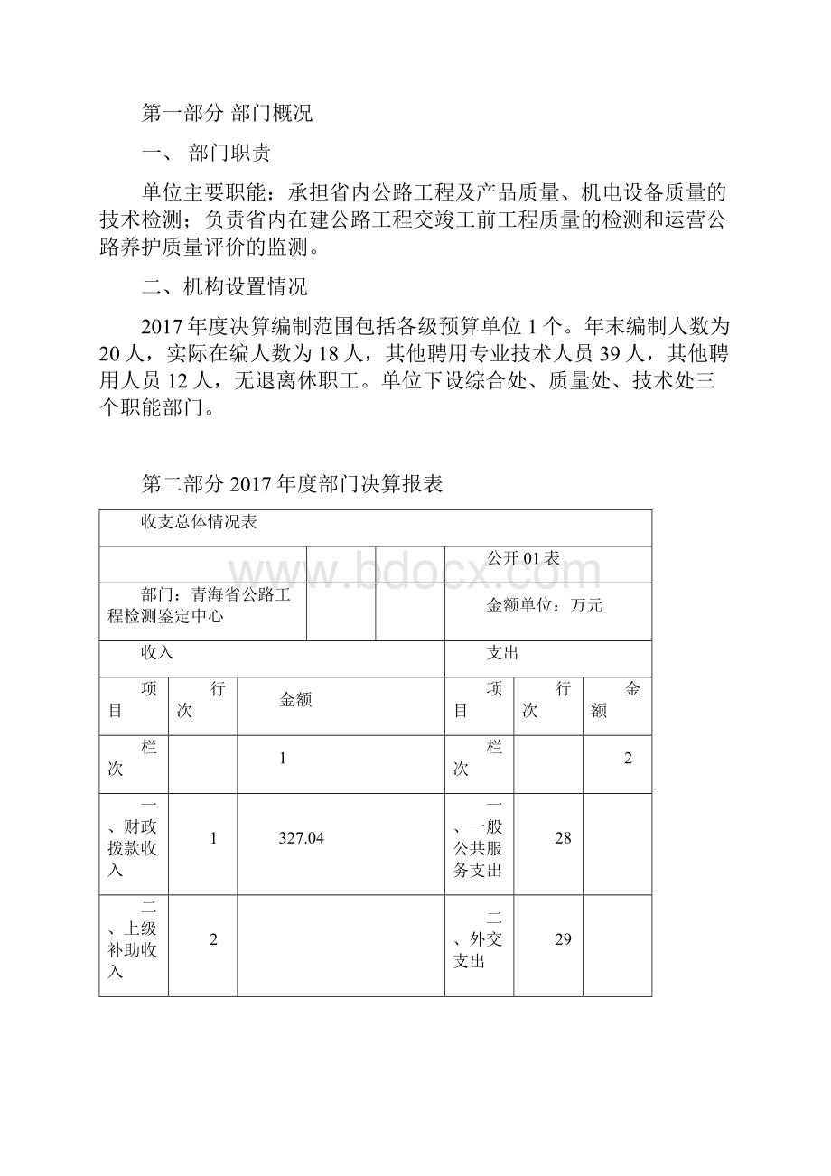 青海公路工程检测鉴定中心.docx_第2页