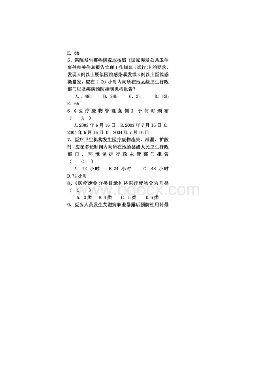 医务人员院感考试试题及答案Word下载.docx_第2页