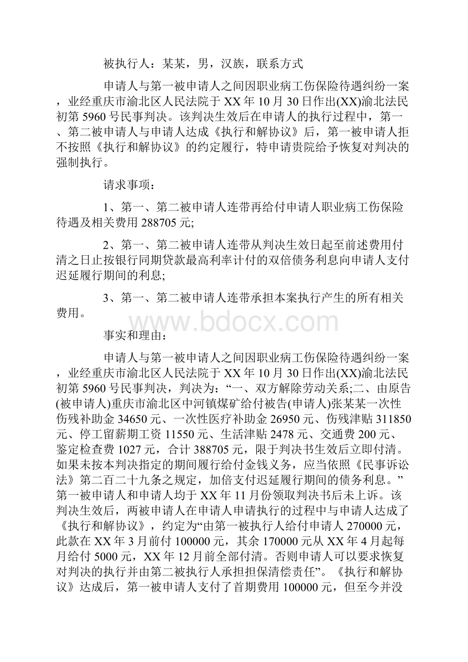 强制执行申请书范文3篇.docx_第2页