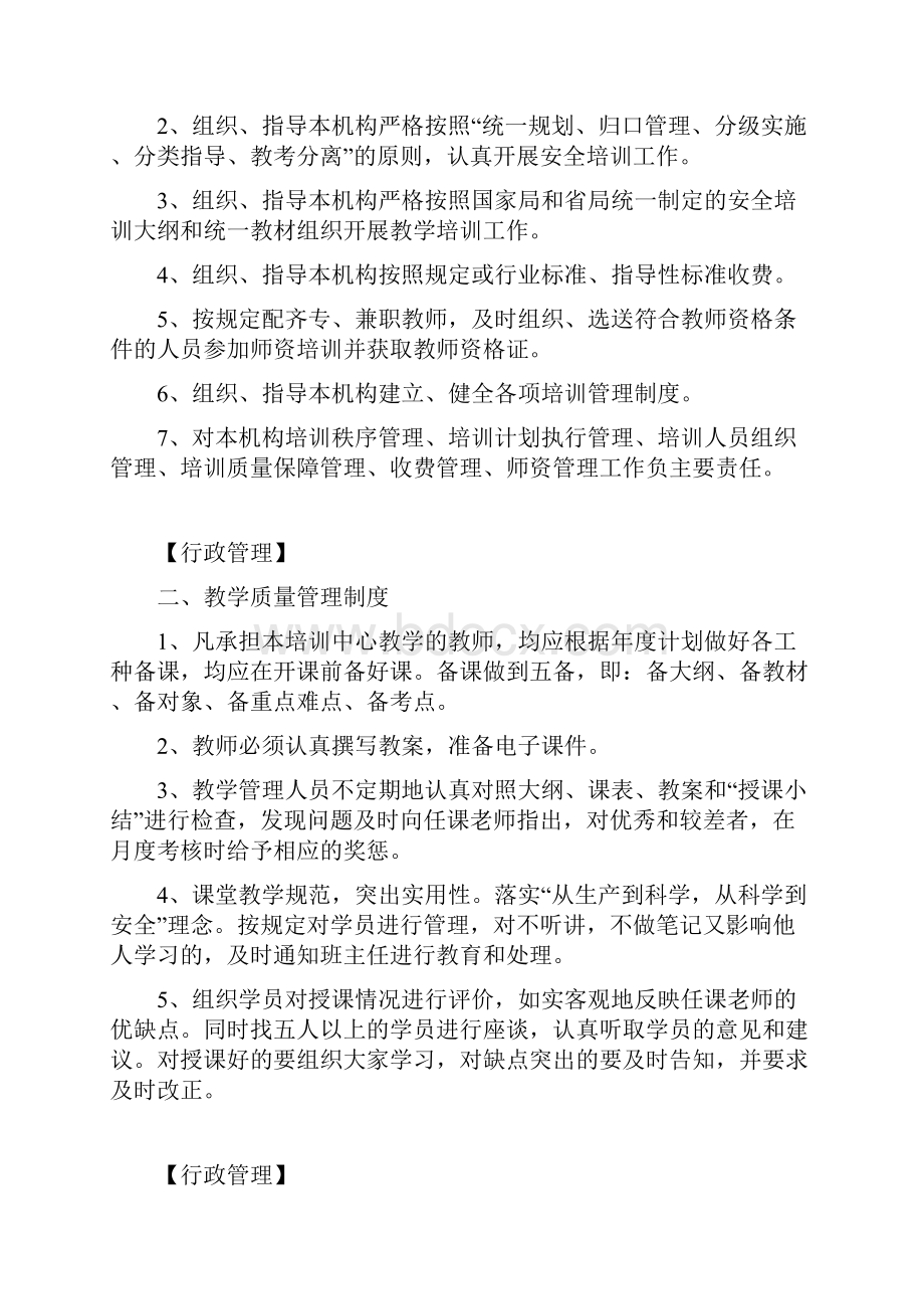 培训教育机构管理制度范本 2.docx_第2页