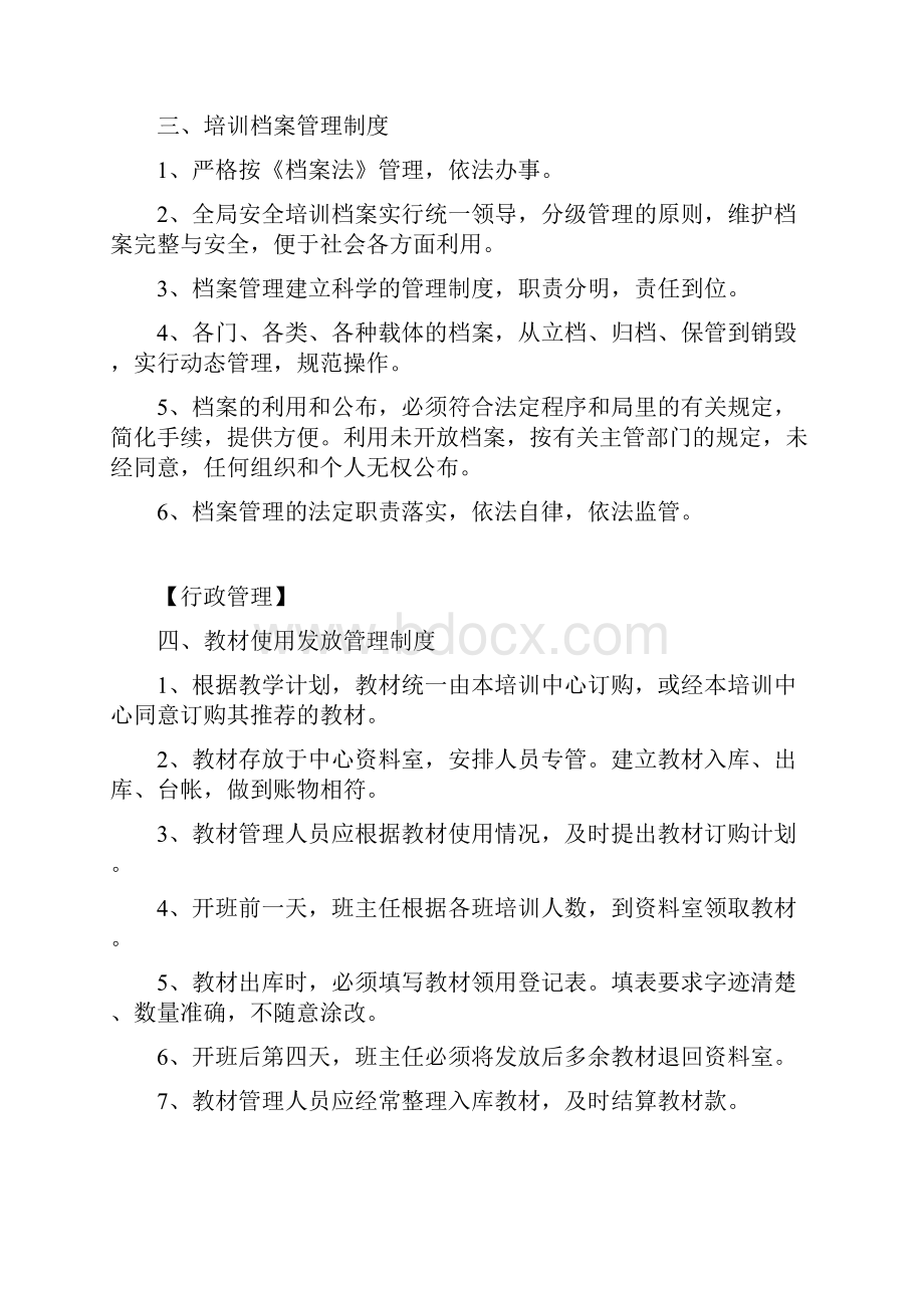 培训教育机构管理制度范本 2.docx_第3页