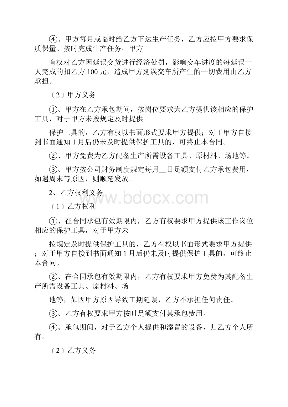 喷漆车间承包协议书标准版.docx_第2页