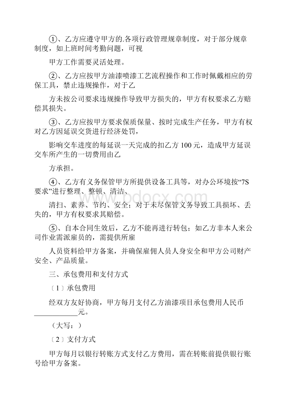 喷漆车间承包协议书标准版.docx_第3页