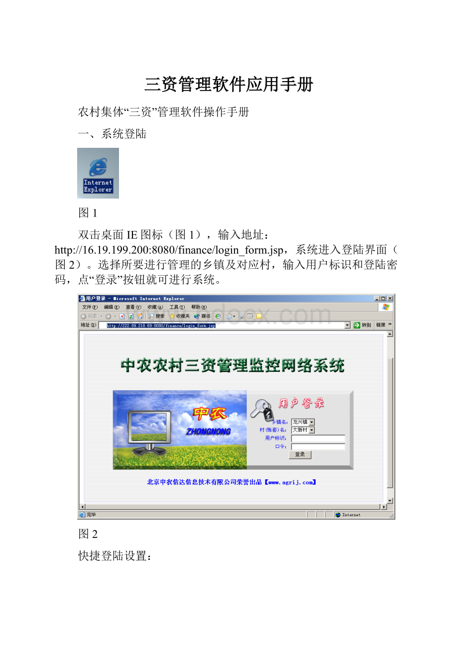 三资管理软件应用手册Word文件下载.docx