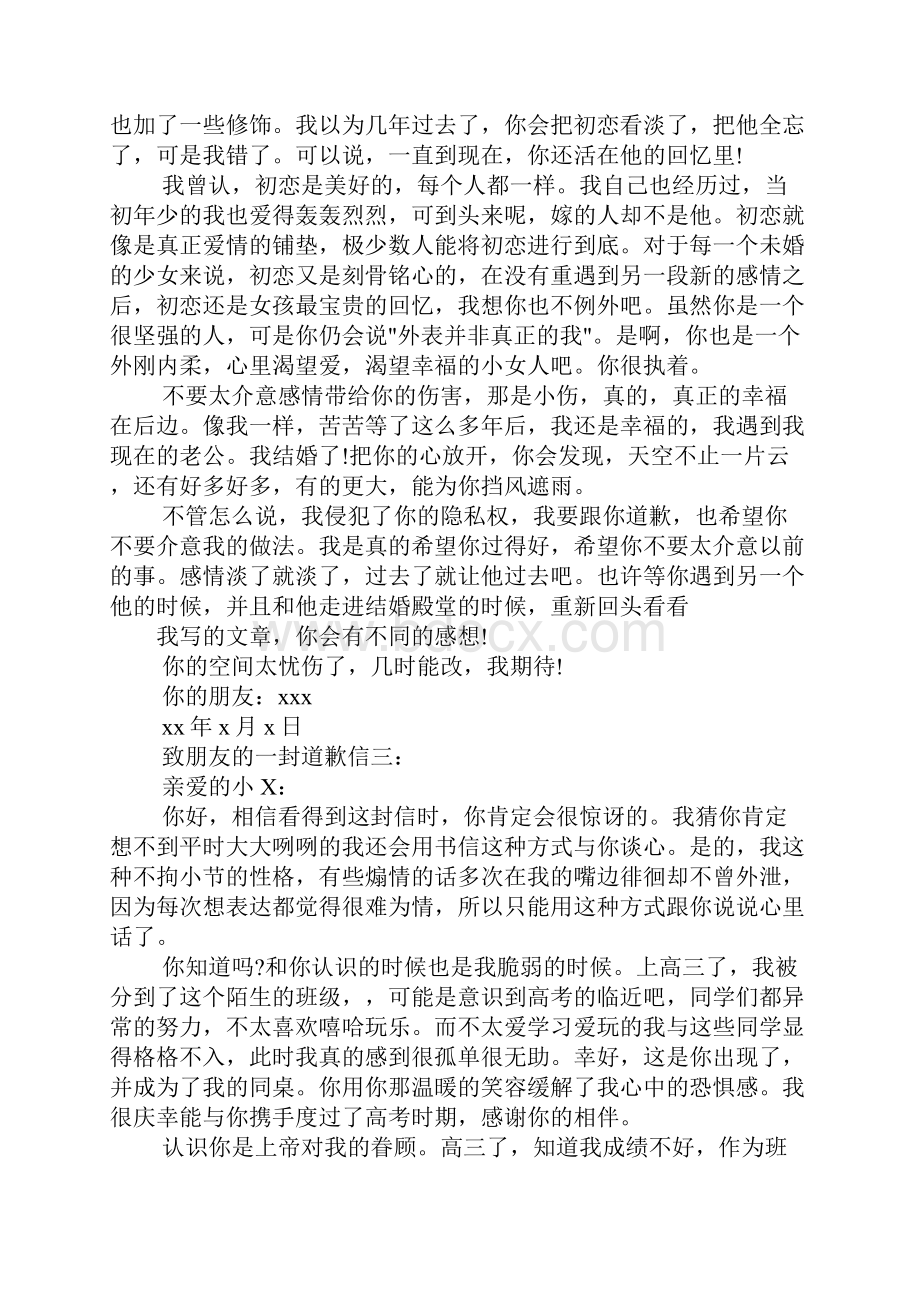 给同学的一封道歉信.docx_第2页