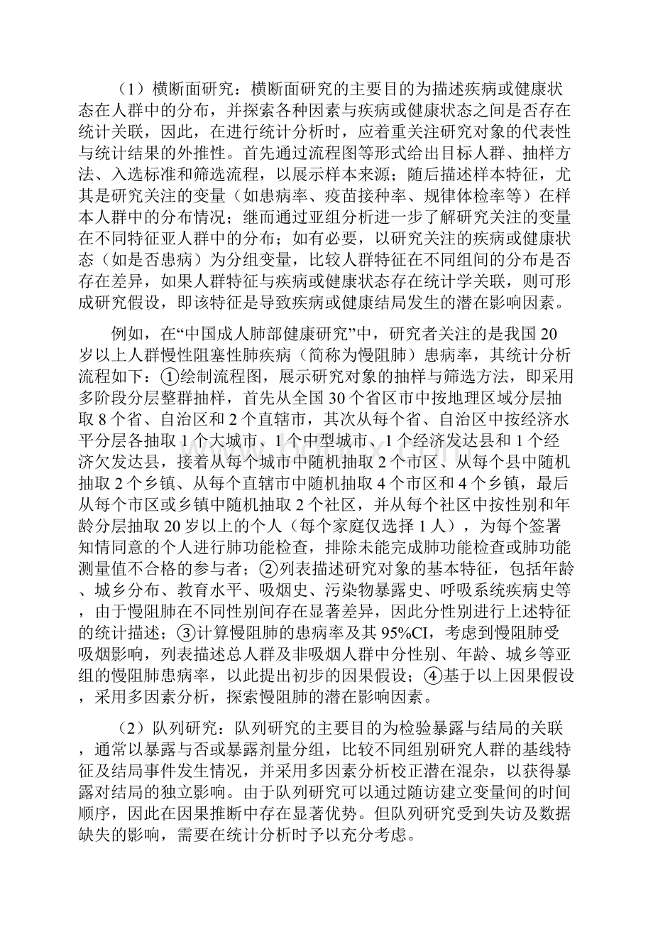 医学研究统计分析框架及常用统计分析方法全文.docx_第3页