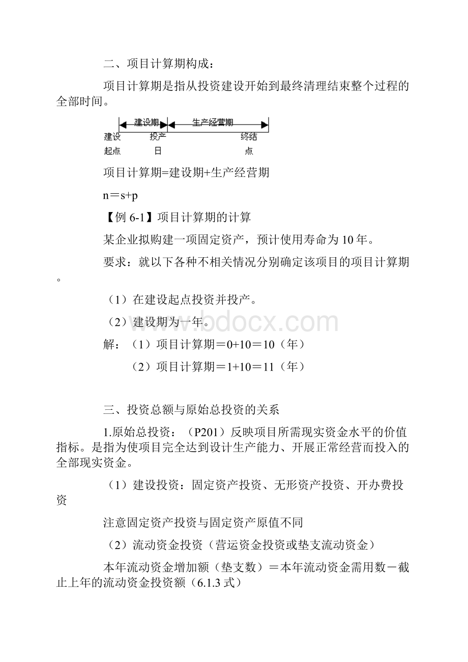 项目投资课程.docx_第2页