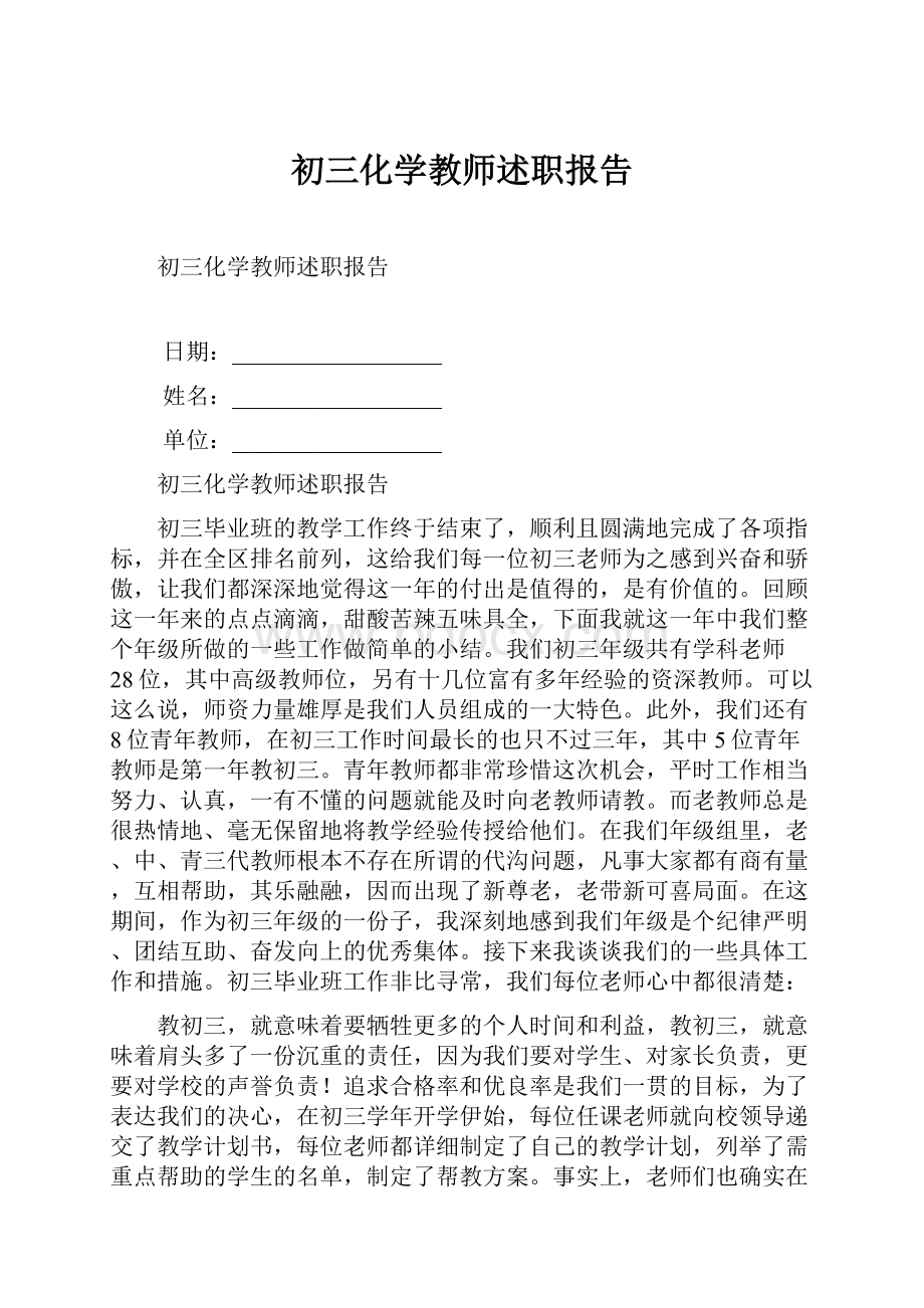 初三化学教师述职报告.docx_第1页