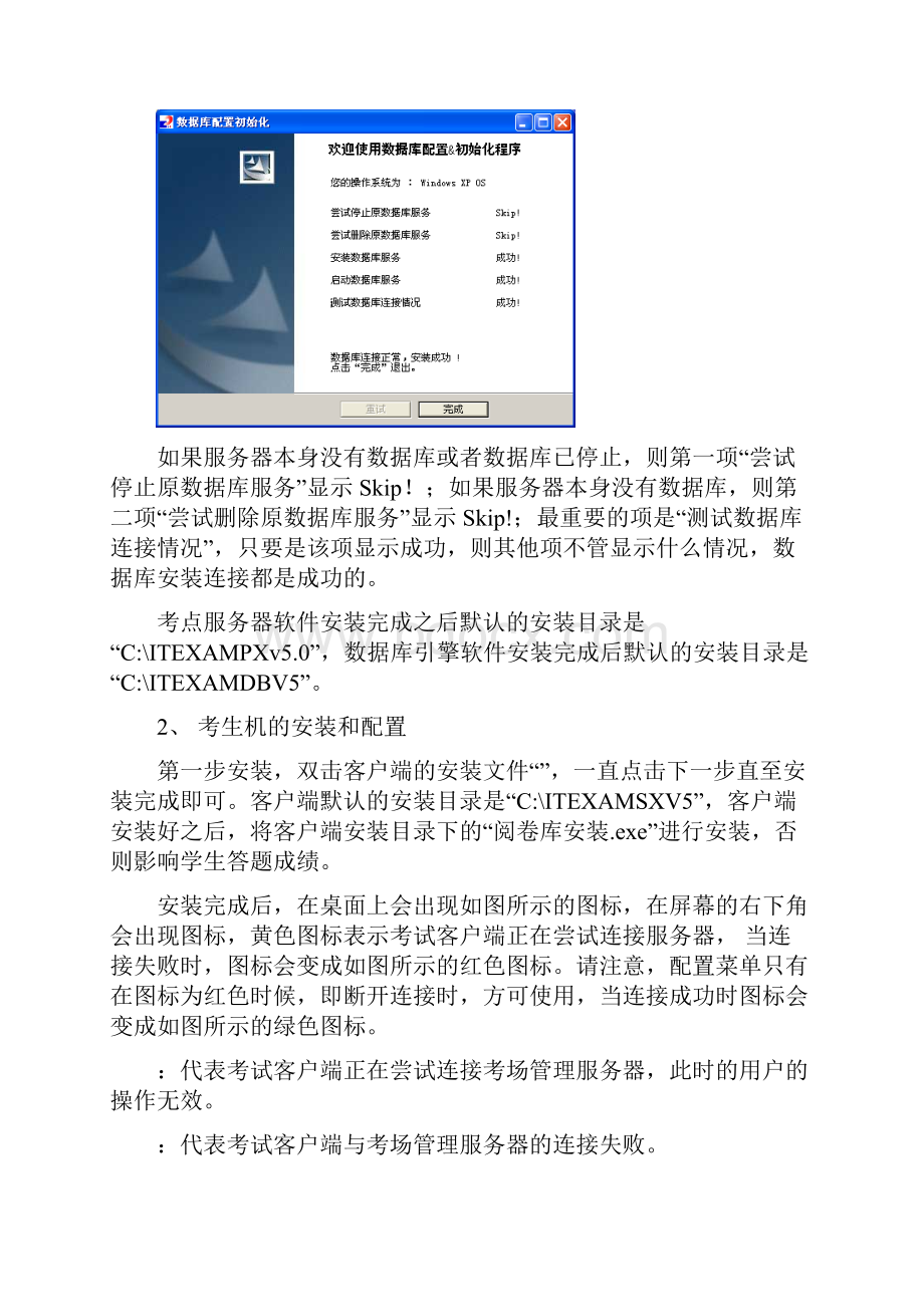 初中信息技术学业考试系统V50.docx_第2页