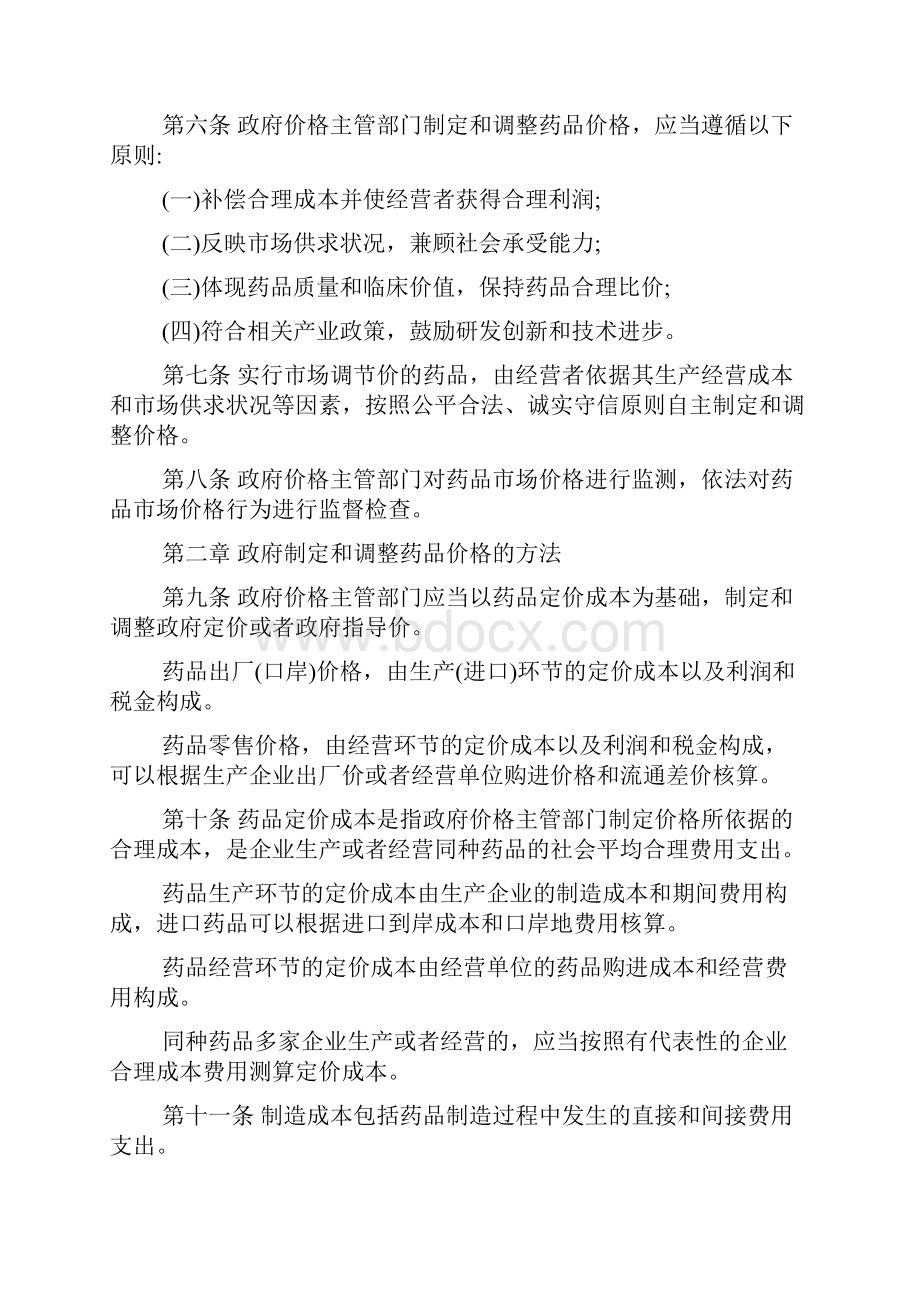 医药价格管理规定文档格式.docx_第2页