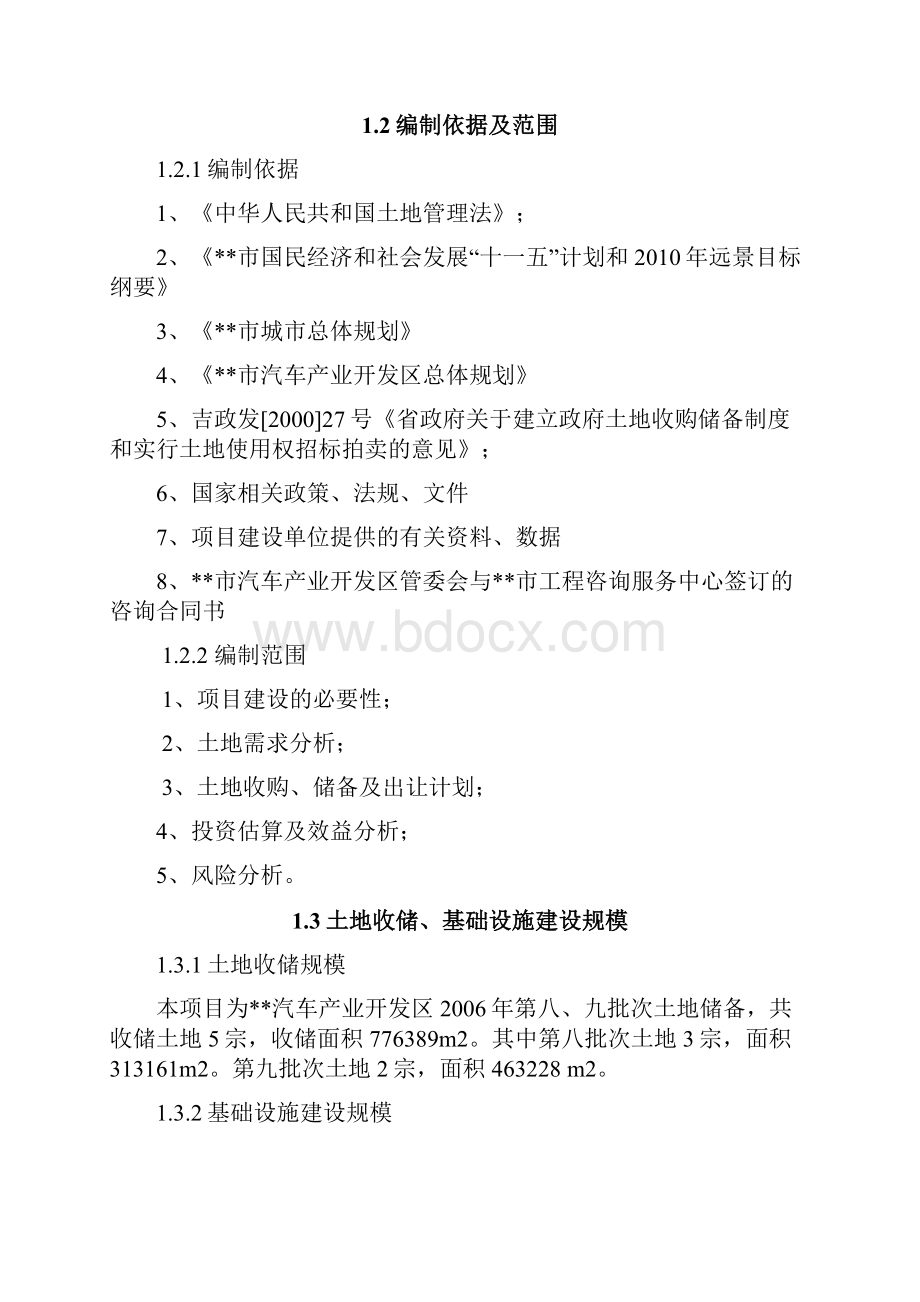 XX市汽车产业开发区土地收储项目可行性研究报告.docx_第2页