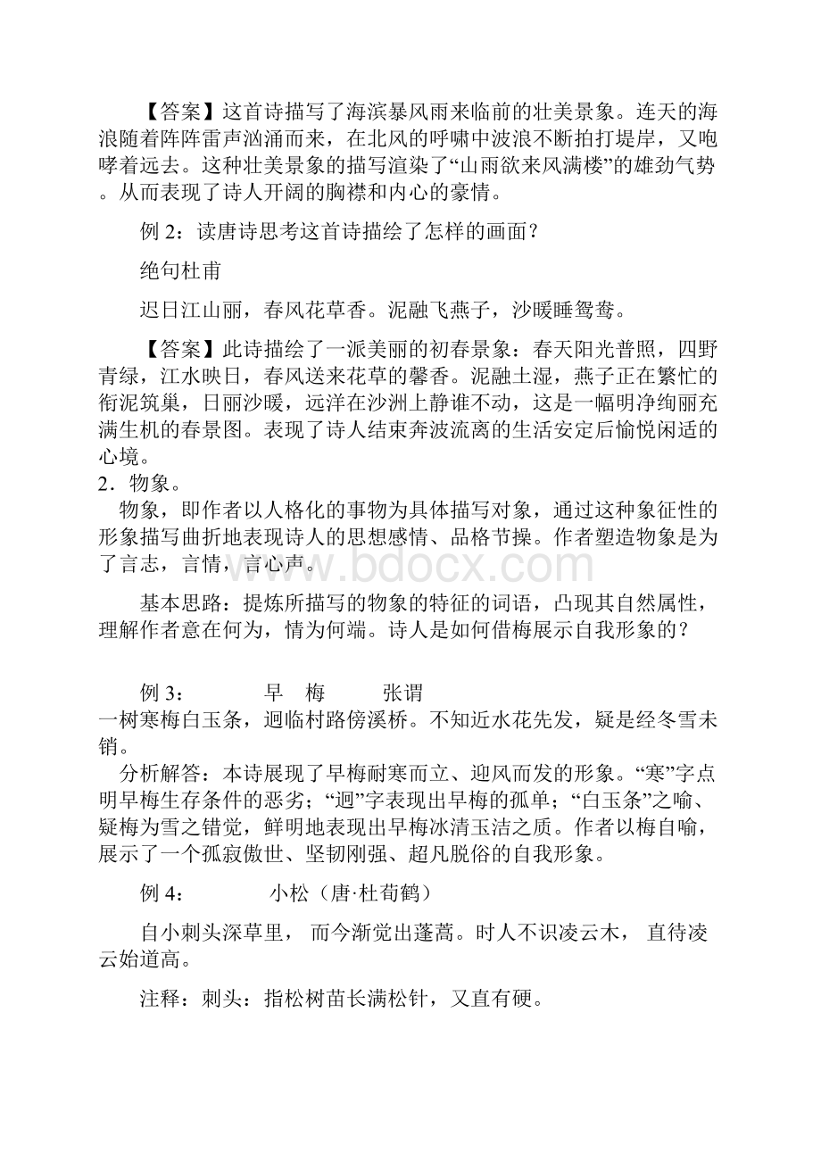 鉴赏诗歌形象教学设计Word文档格式.docx_第3页