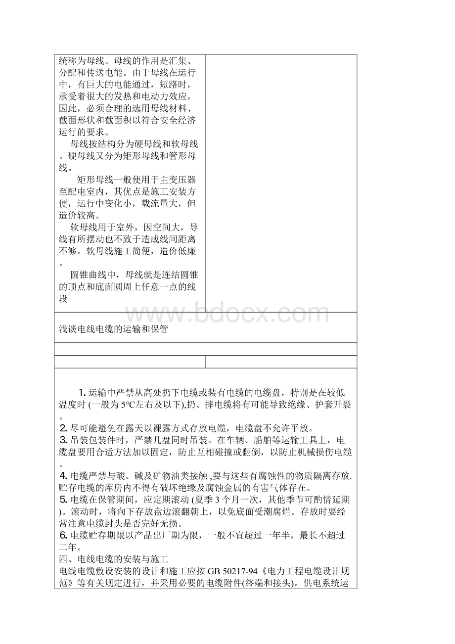 YJV表示是交联聚乙烯绝缘Word格式文档下载.docx_第2页