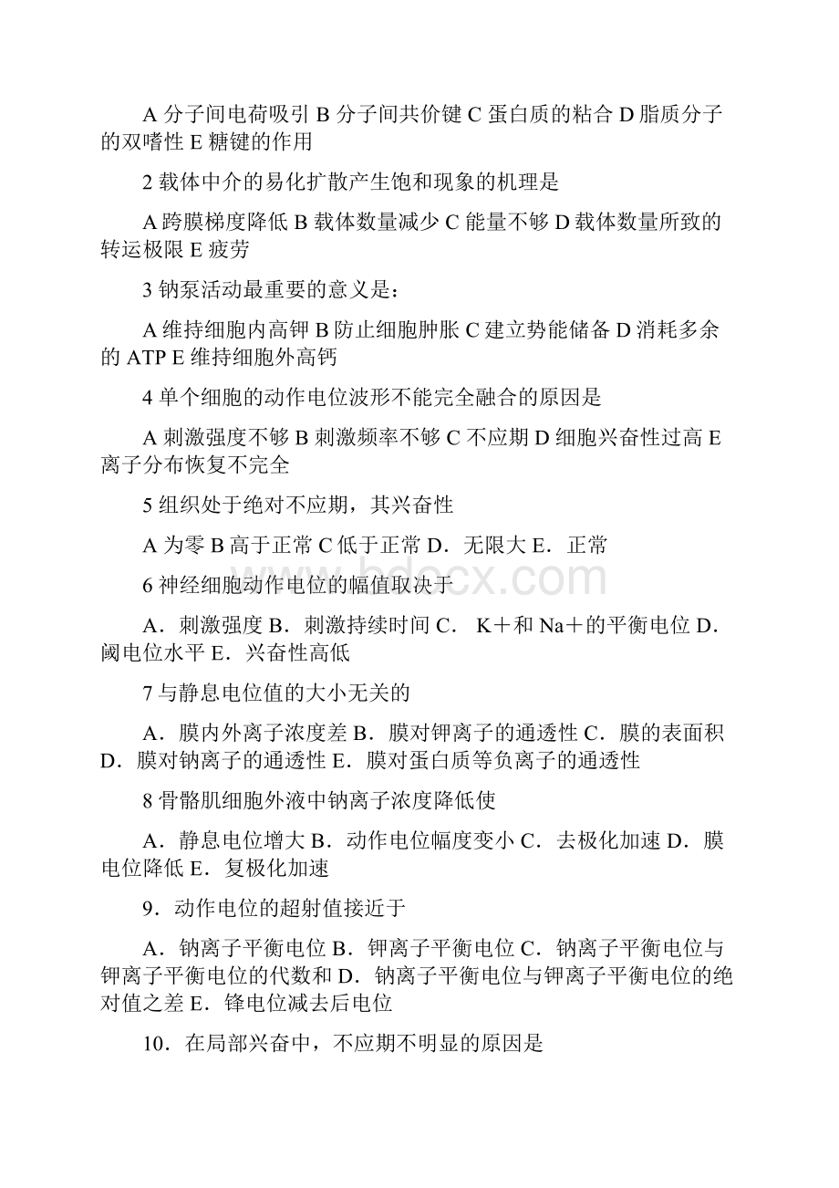 人体生理学知识点巩固试题.docx_第3页