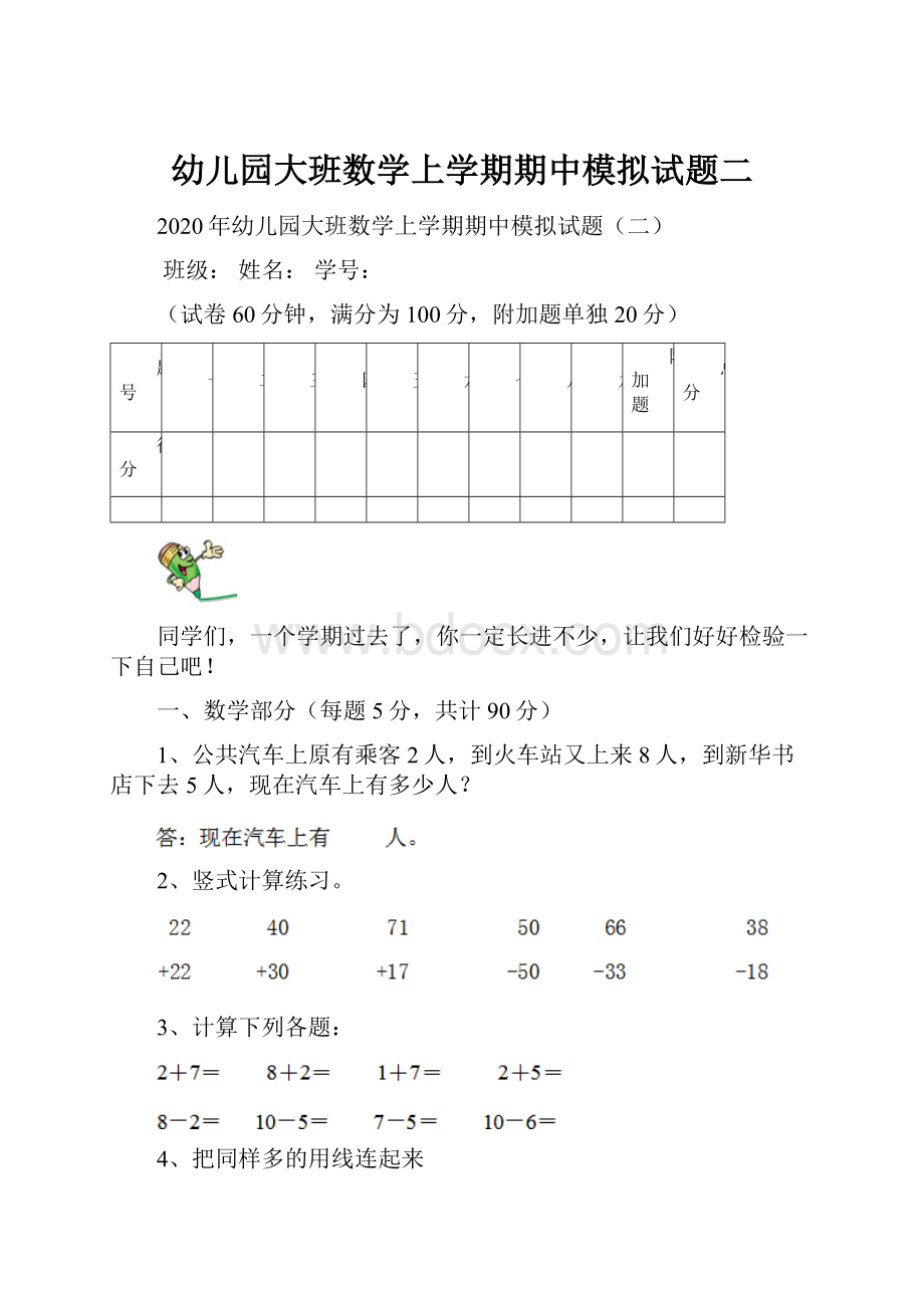 幼儿园大班数学上学期期中模拟试题二.docx_第1页