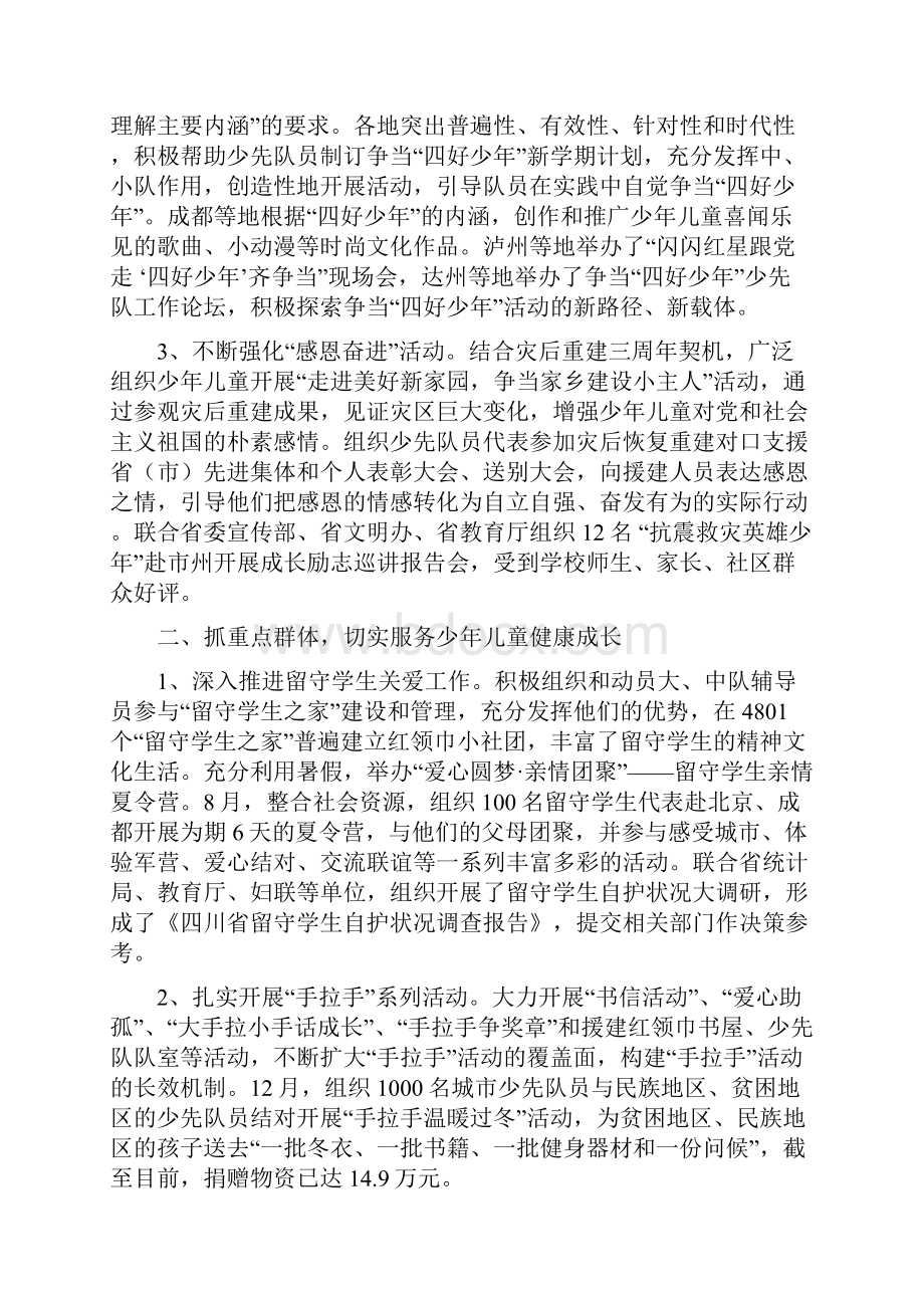 少先队工作总结及主要打算与少先队活动总结汇编Word文档格式.docx_第2页