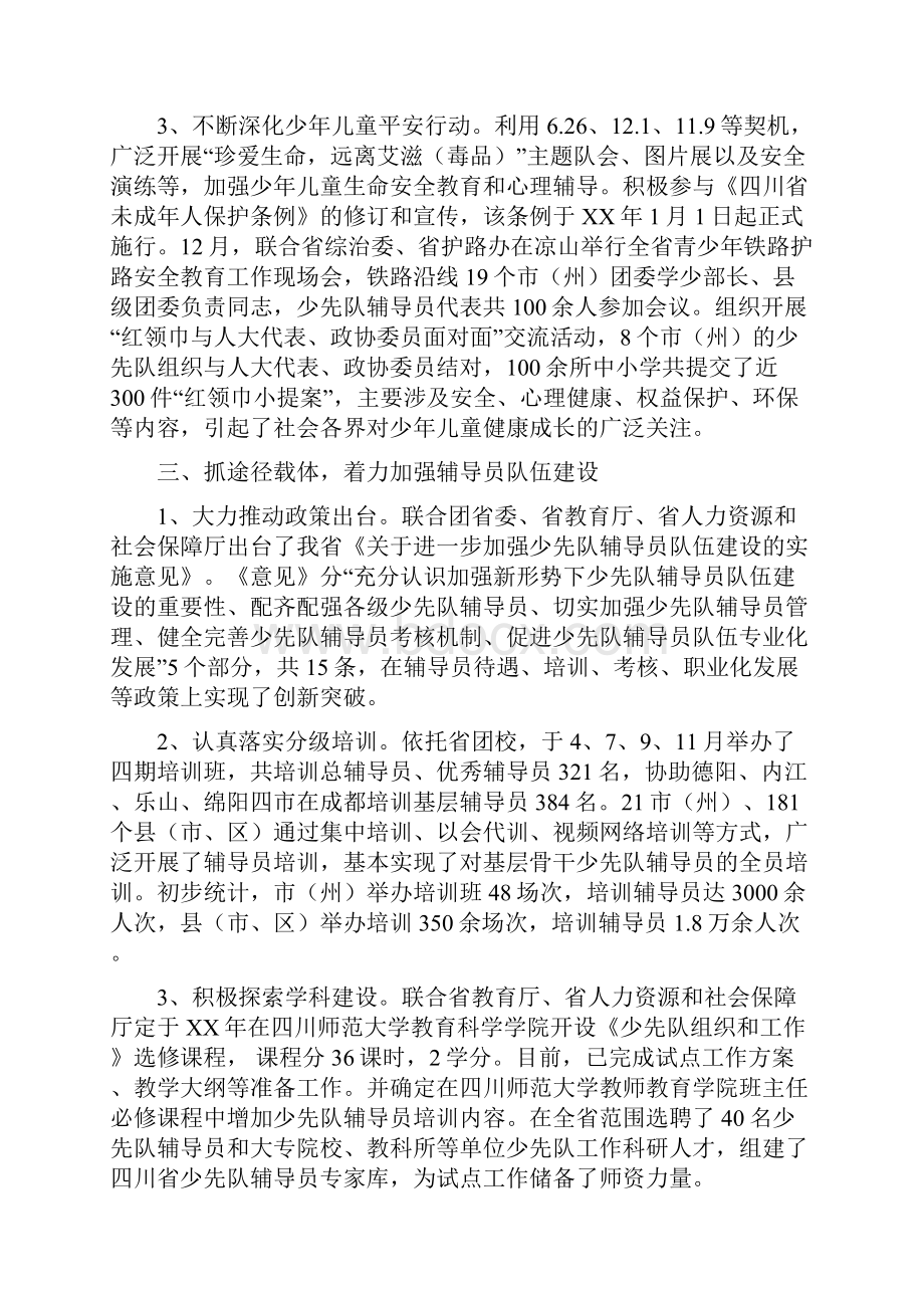 少先队工作总结及主要打算与少先队活动总结汇编.docx_第3页