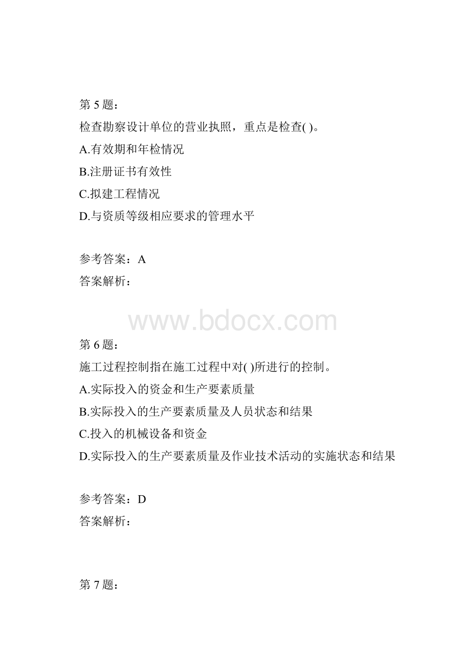 建设工程质量投资进度控制27模拟题.docx_第3页