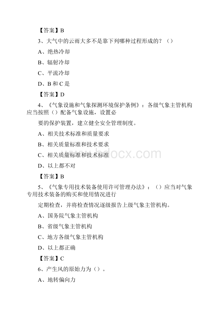 山西省长治市沁县气象部门事业单位招聘《气象专业基础知识》 真题库Word格式.docx_第2页