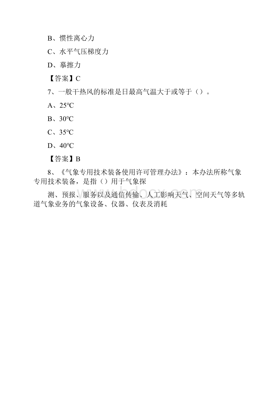 山西省长治市沁县气象部门事业单位招聘《气象专业基础知识》 真题库Word格式.docx_第3页