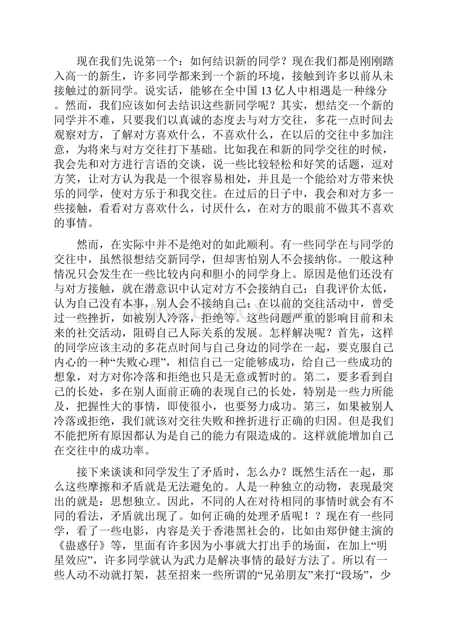 如何处理好同学关系.docx_第2页