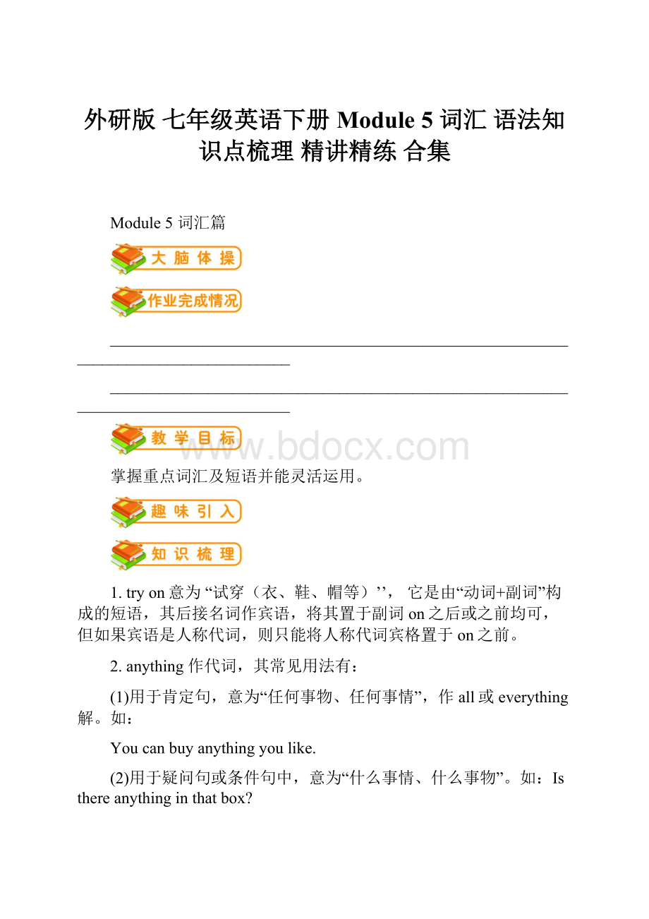 外研版 七年级英语下册 Module 5 词汇 语法知识点梳理 精讲精练 合集.docx_第1页