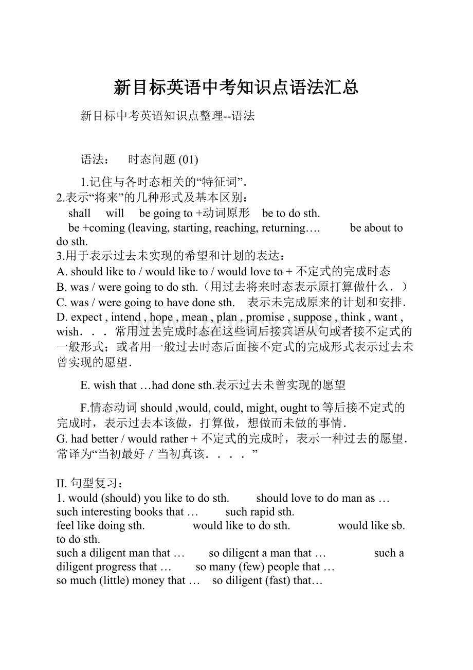 新目标英语中考知识点语法汇总Word格式.docx_第1页