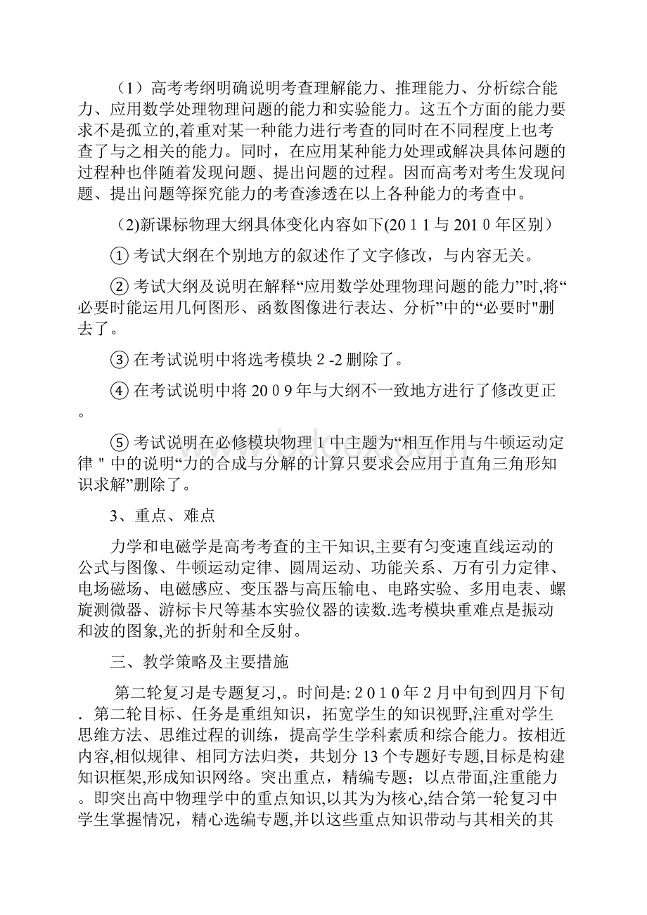 高三物理教学计划附教学进度表新版.docx_第2页