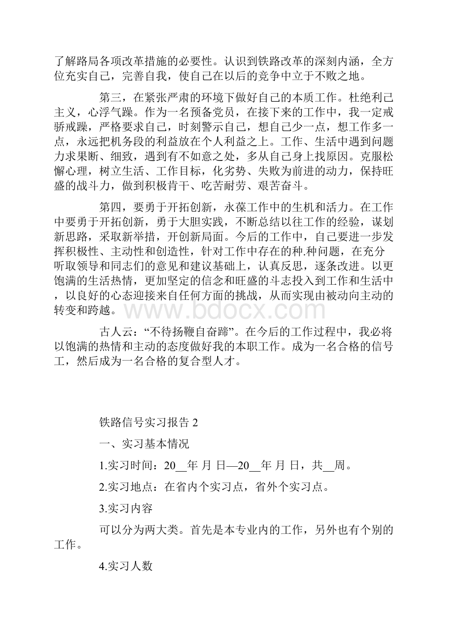 铁路信号实习报告范文.docx_第2页