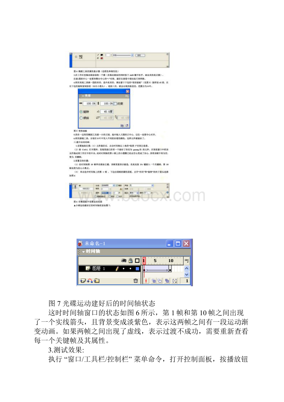 FlashMX基础入门教程Word下载.docx_第3页