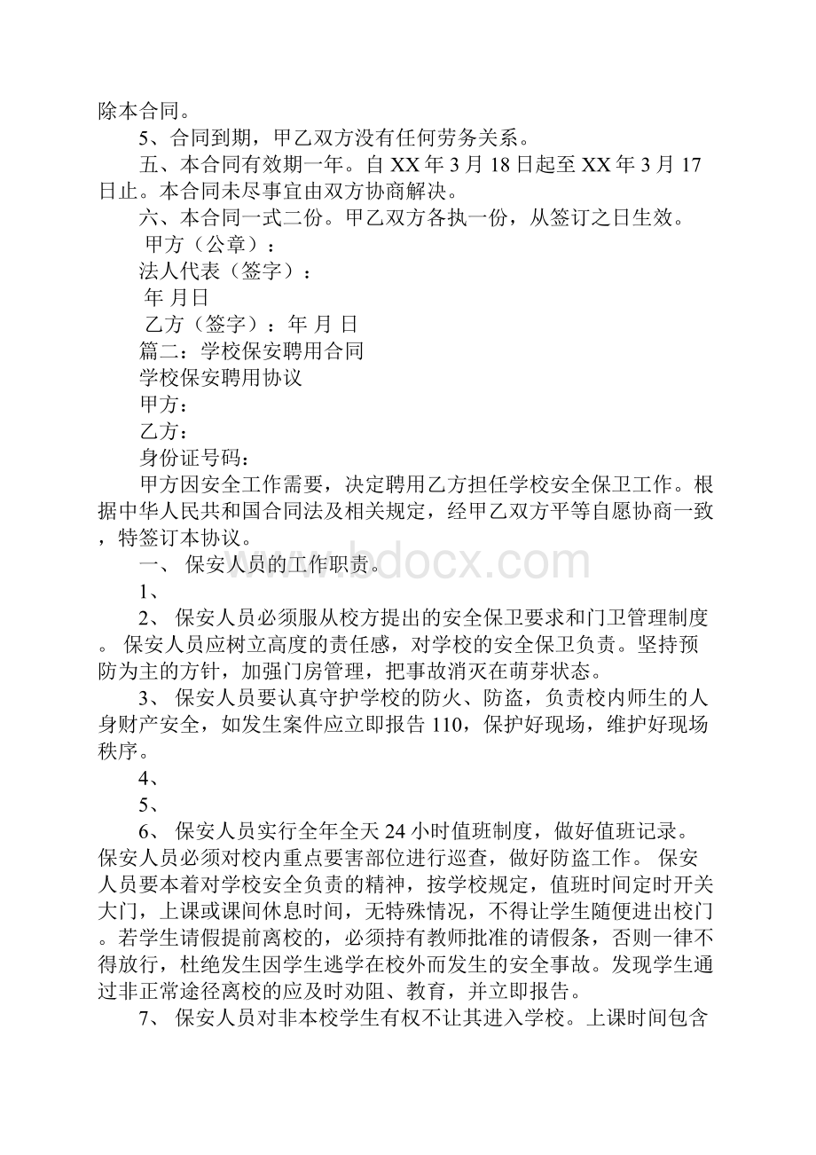 学校临时保安聘用合同.docx_第3页