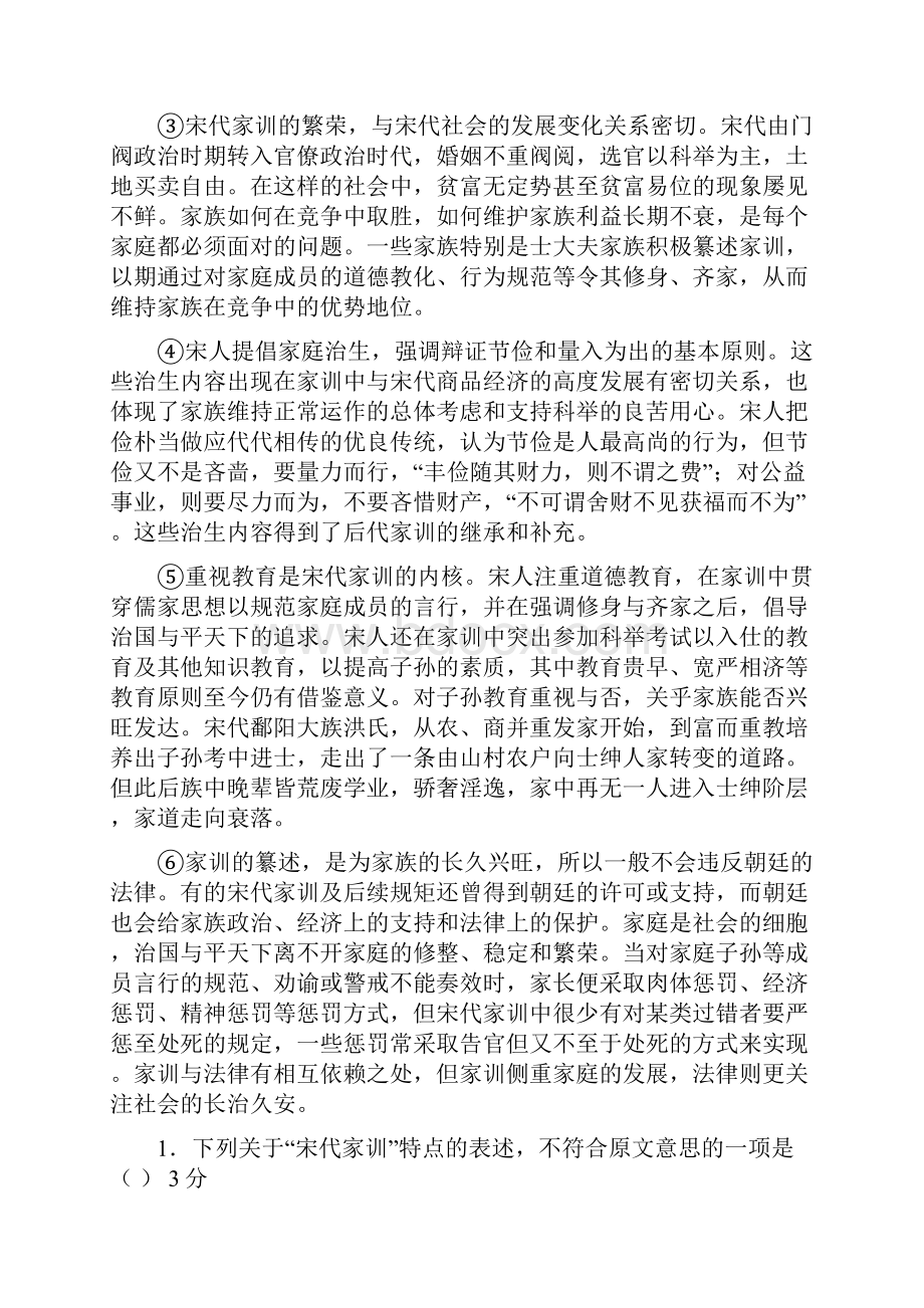 高二上学期期中考试语文试题 含答案.docx_第2页