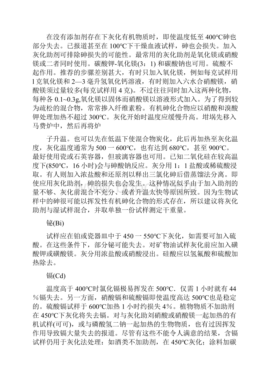 干灰化法注意事项资料.docx_第2页