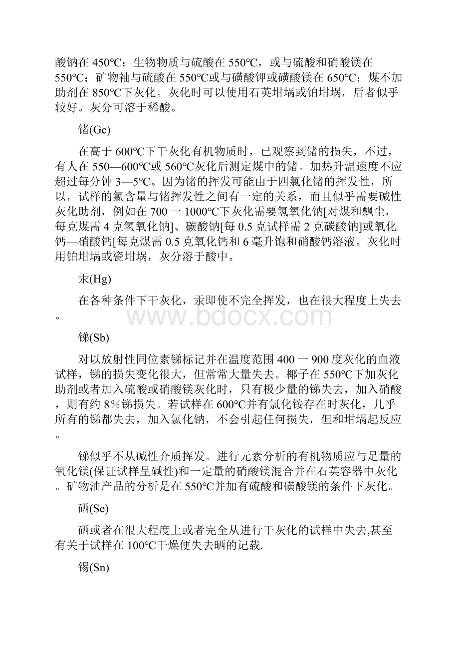 干灰化法注意事项资料.docx_第3页