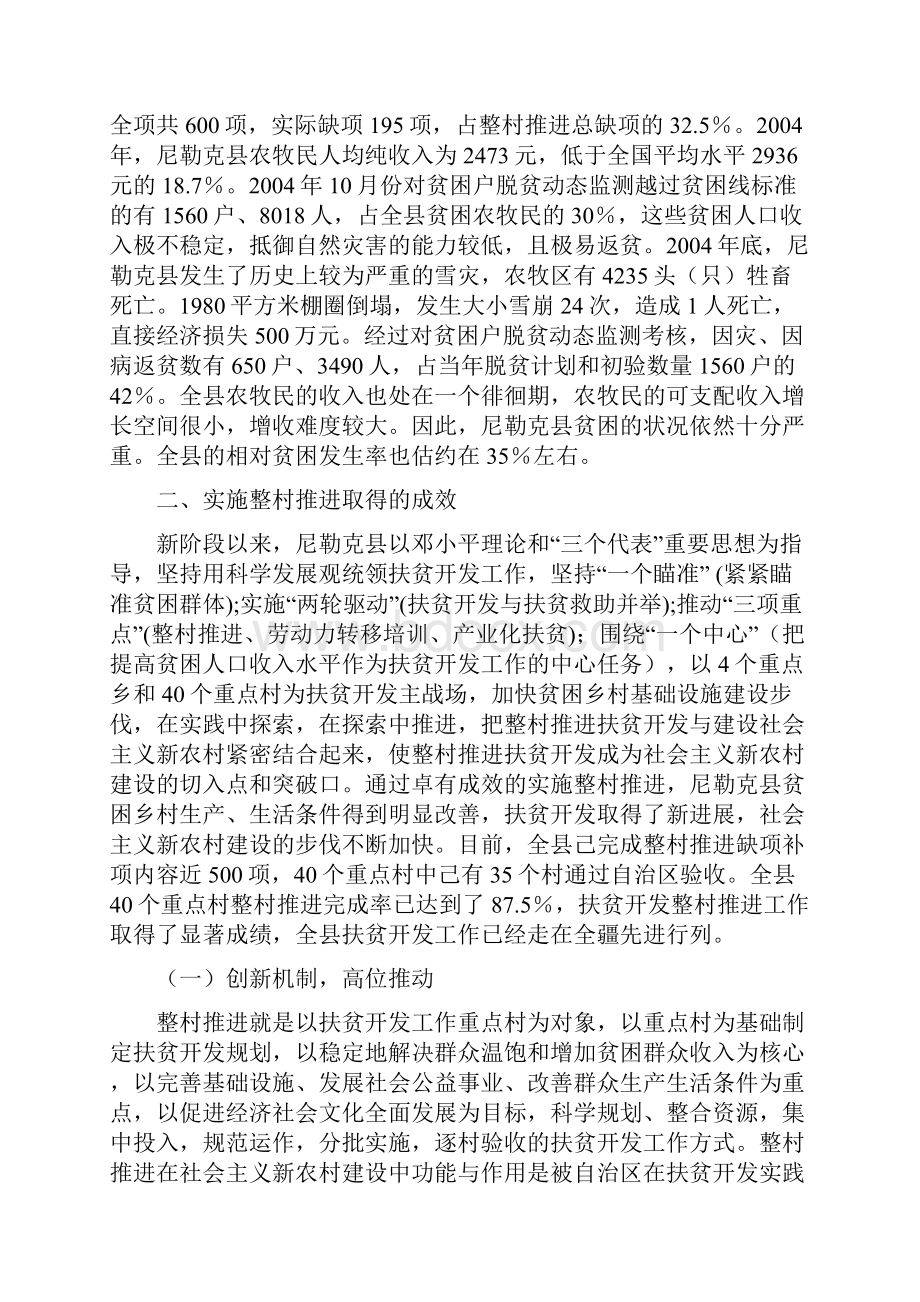 尼勒克县整村推进案列分析.docx_第2页