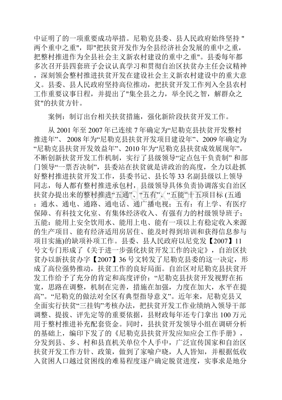 尼勒克县整村推进案列分析.docx_第3页