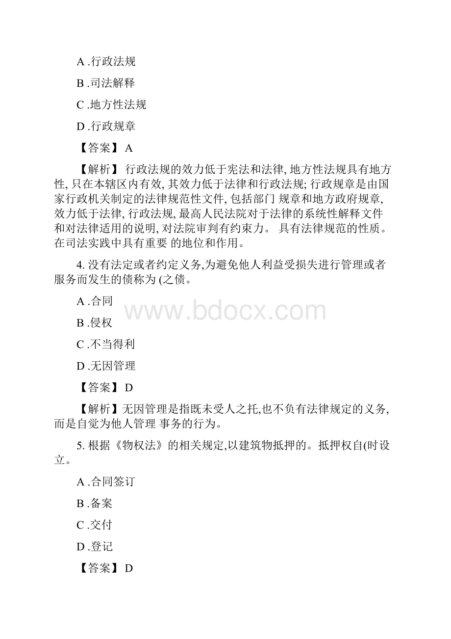 二级建造师法律法规考试真题和答案新.docx_第2页