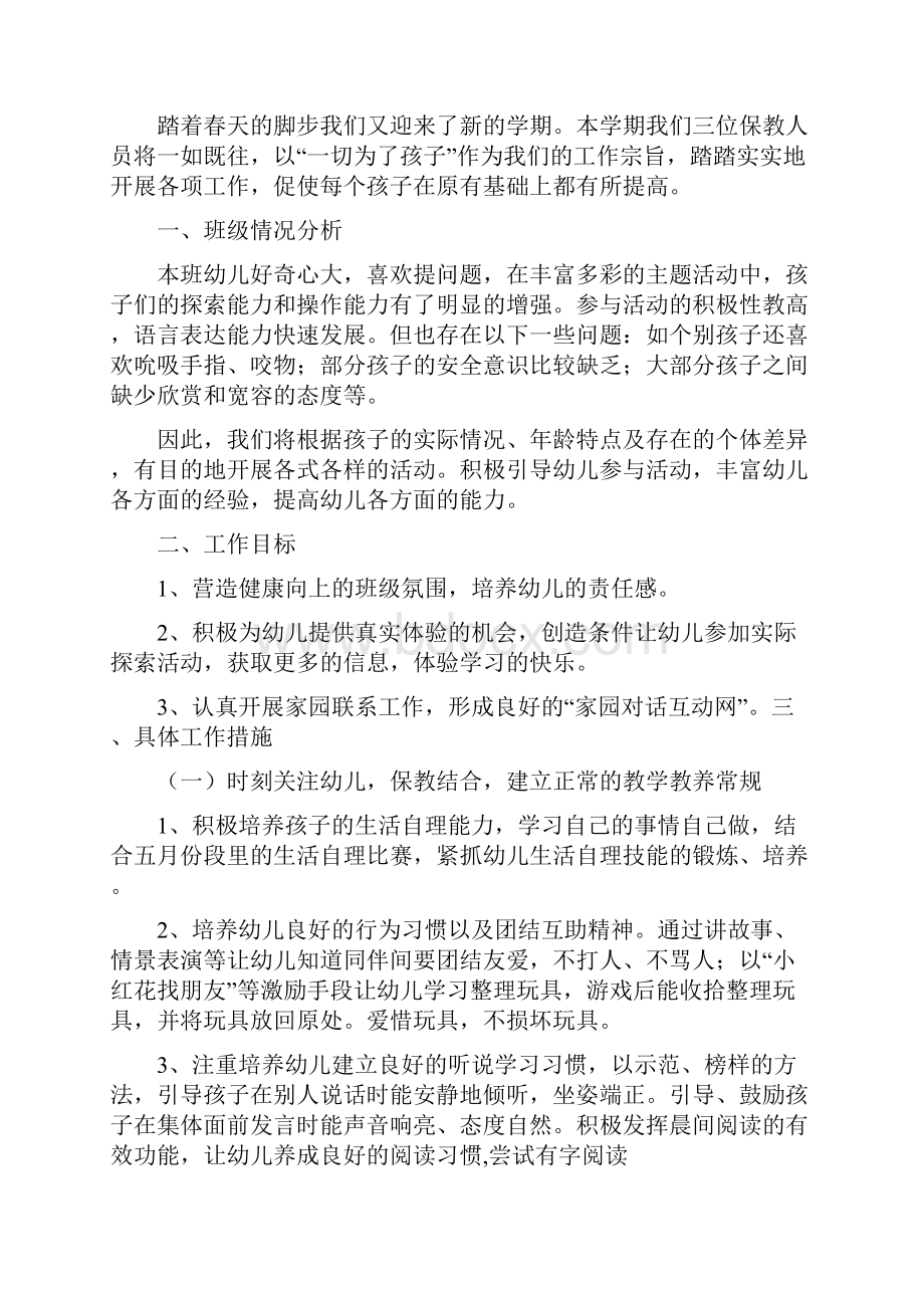 幼儿园班务计划中班级下学期班务计划Word下载.docx_第2页