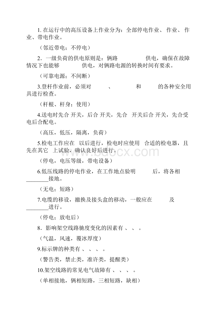 精编电力行业电力线路技师.docx_第2页