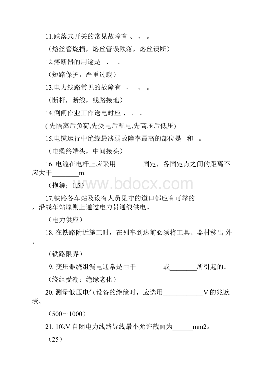 精编电力行业电力线路技师.docx_第3页