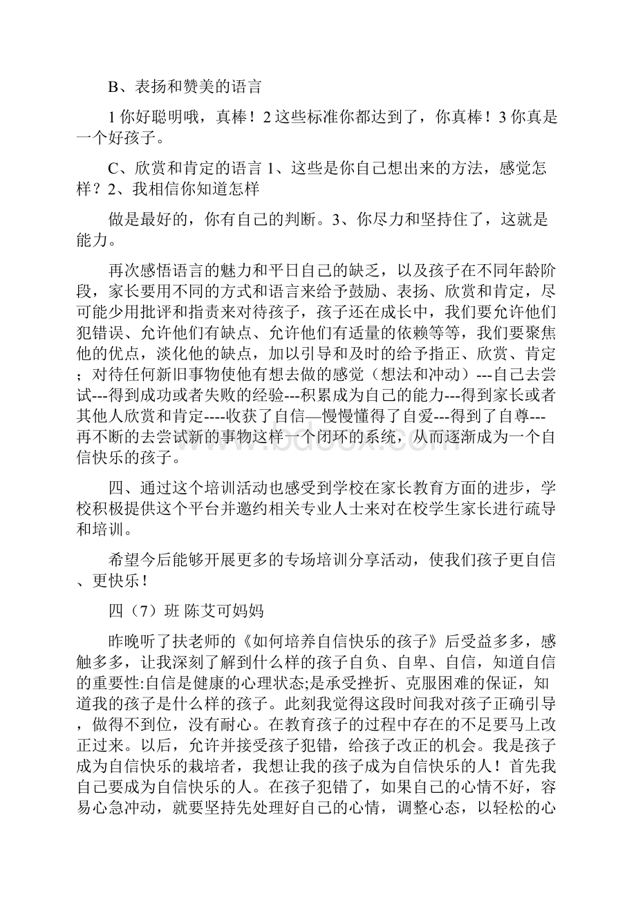 如何正确培养自信快乐的孩子.docx_第2页