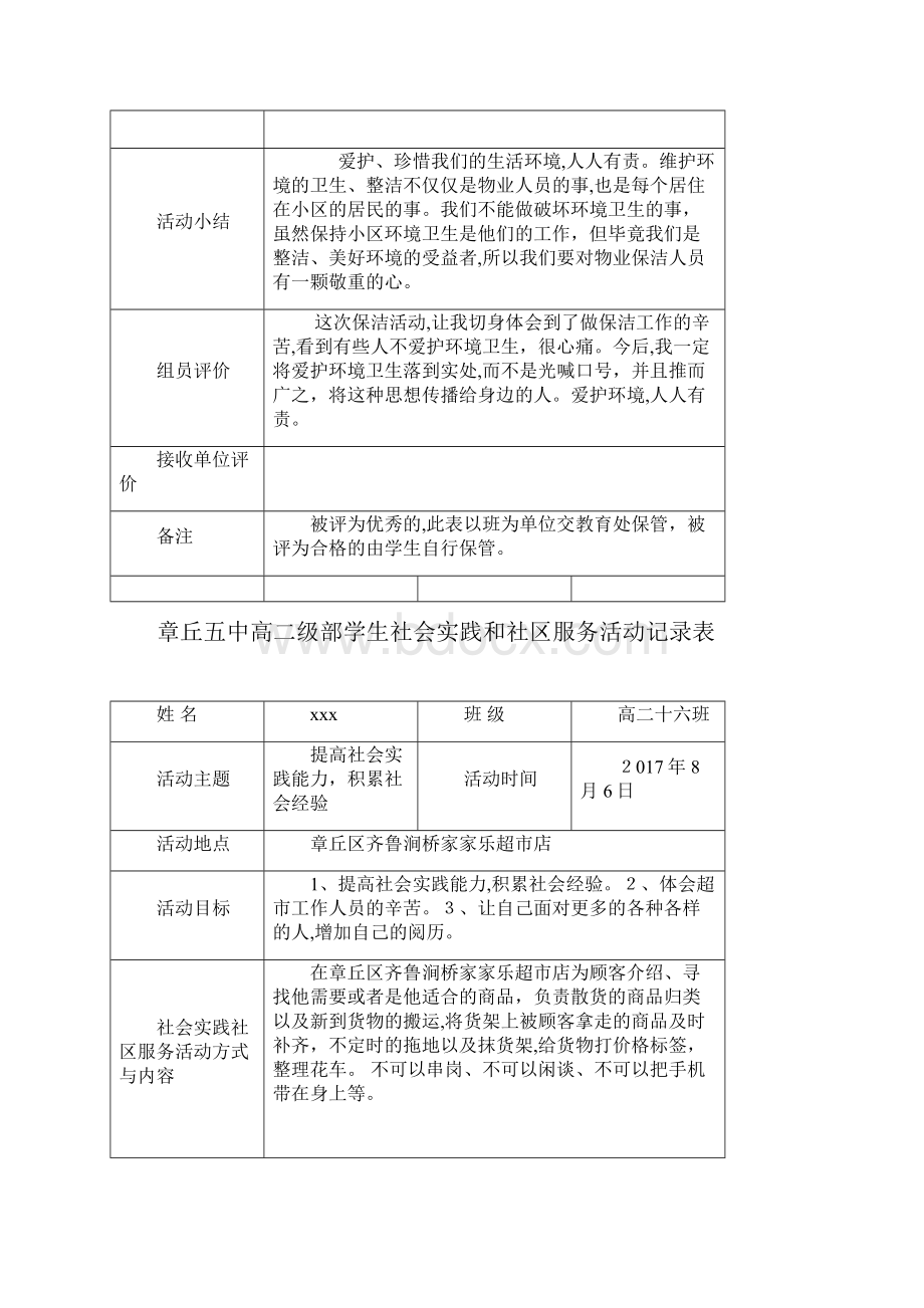 学生社会实践和社区服务活动记录表.docx_第3页