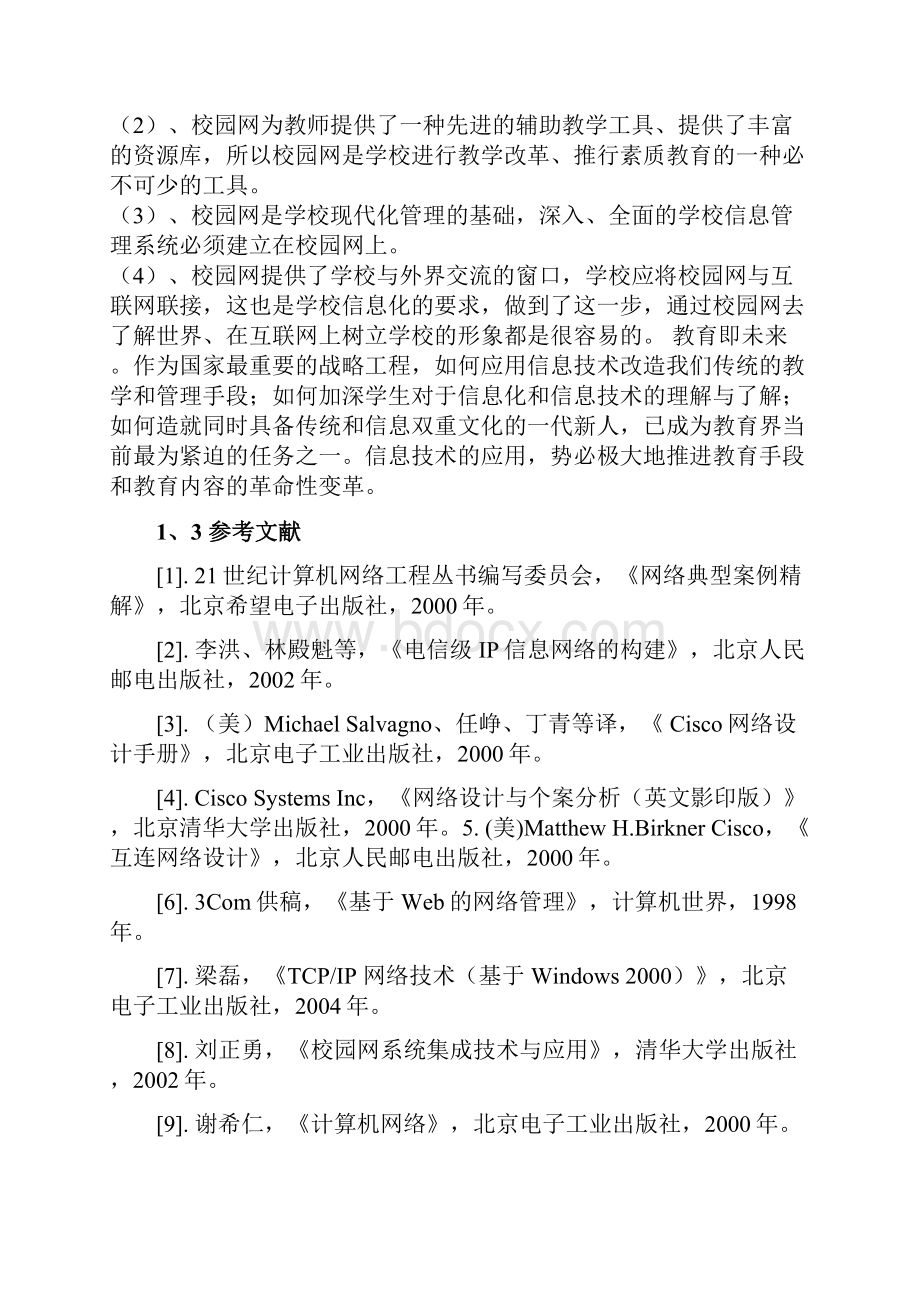 校园网网络系统集成方案15.docx_第3页