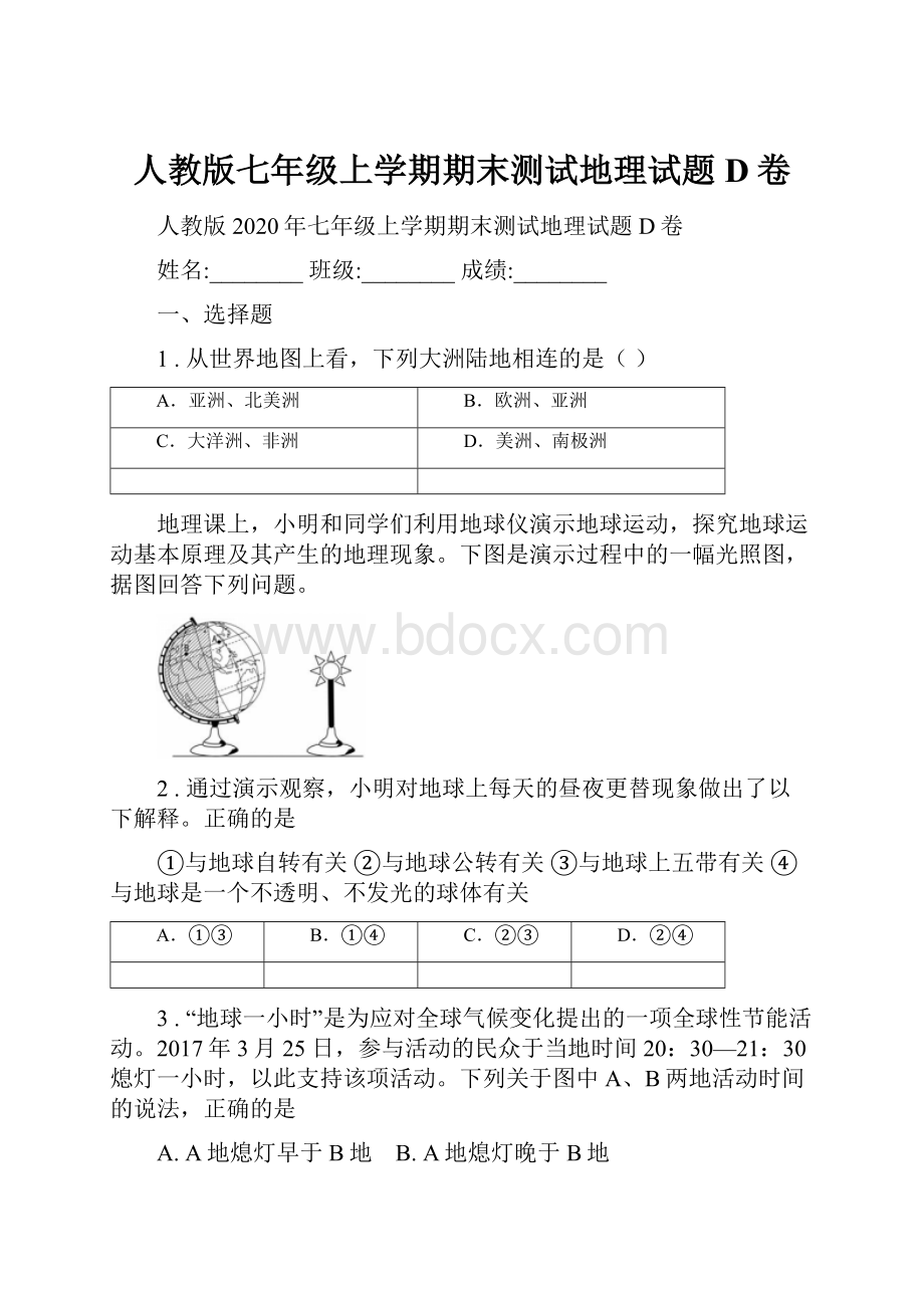 人教版七年级上学期期末测试地理试题D卷Word格式文档下载.docx