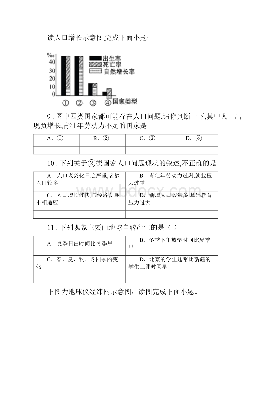 人教版七年级上学期期末测试地理试题D卷.docx_第3页