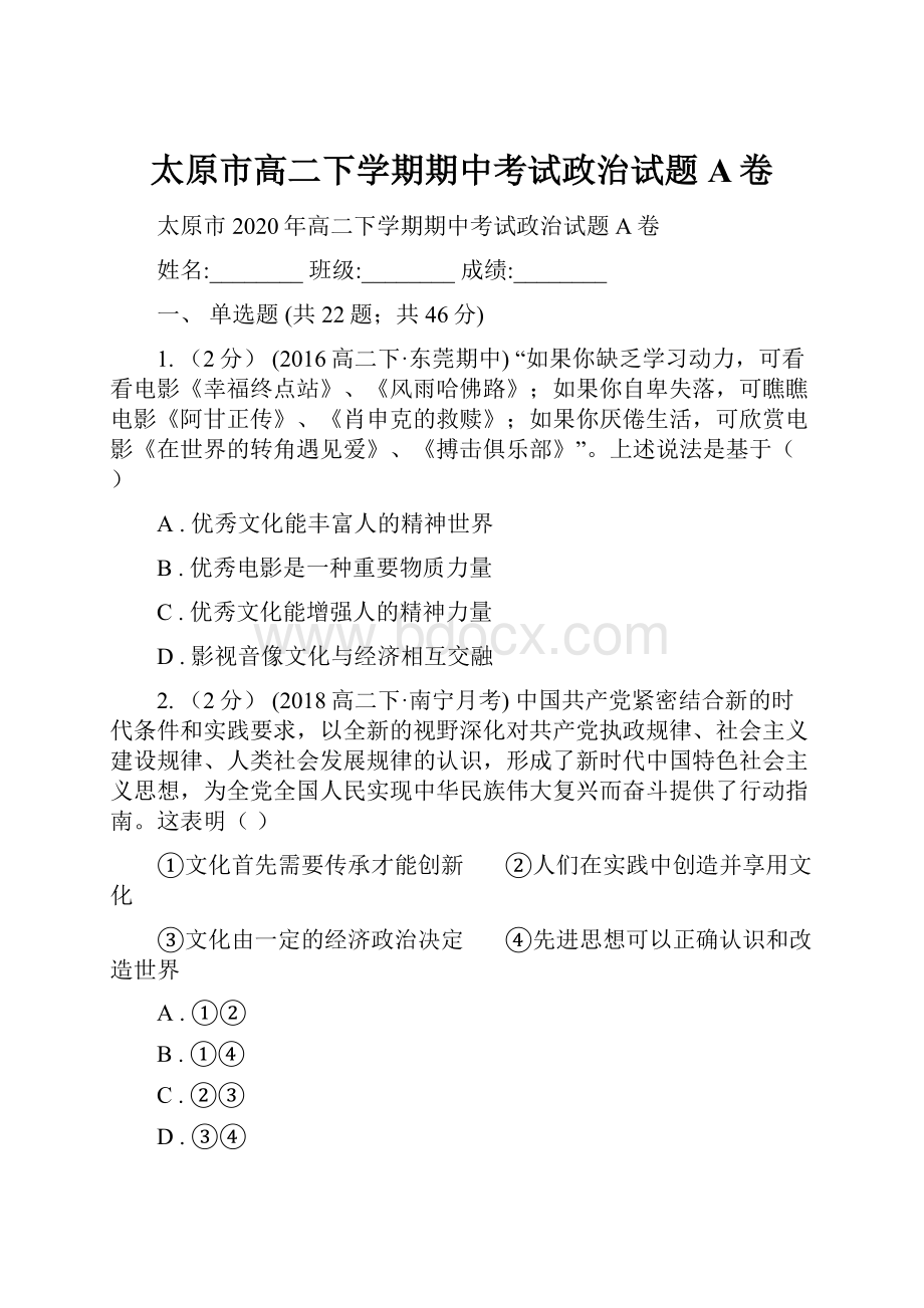 太原市高二下学期期中考试政治试题A卷.docx