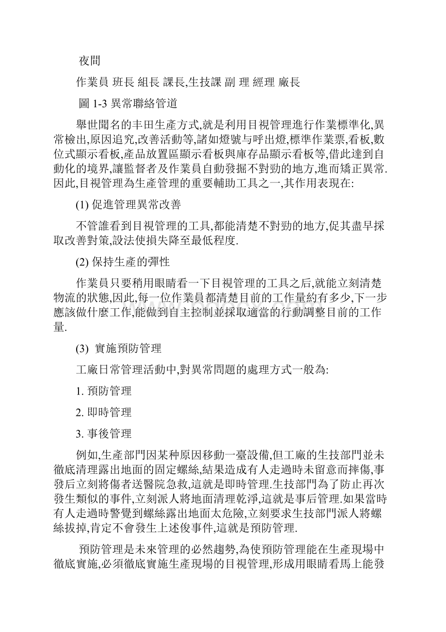 工厂管理UPPH1Word文档下载推荐.docx_第2页