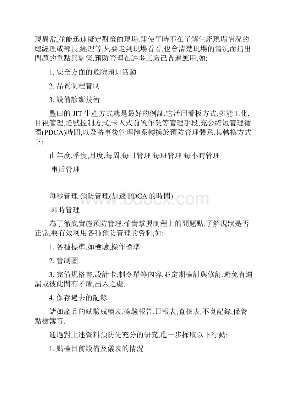 工厂管理UPPH1Word文档下载推荐.docx_第3页