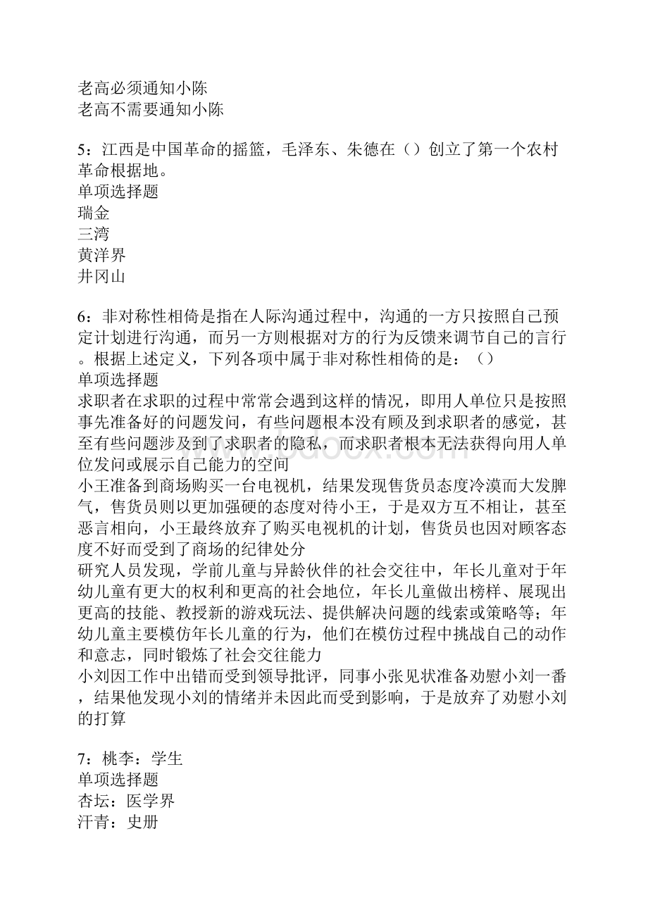 济宁事业编招聘考试真题及答案解析卷12Word文件下载.docx_第2页