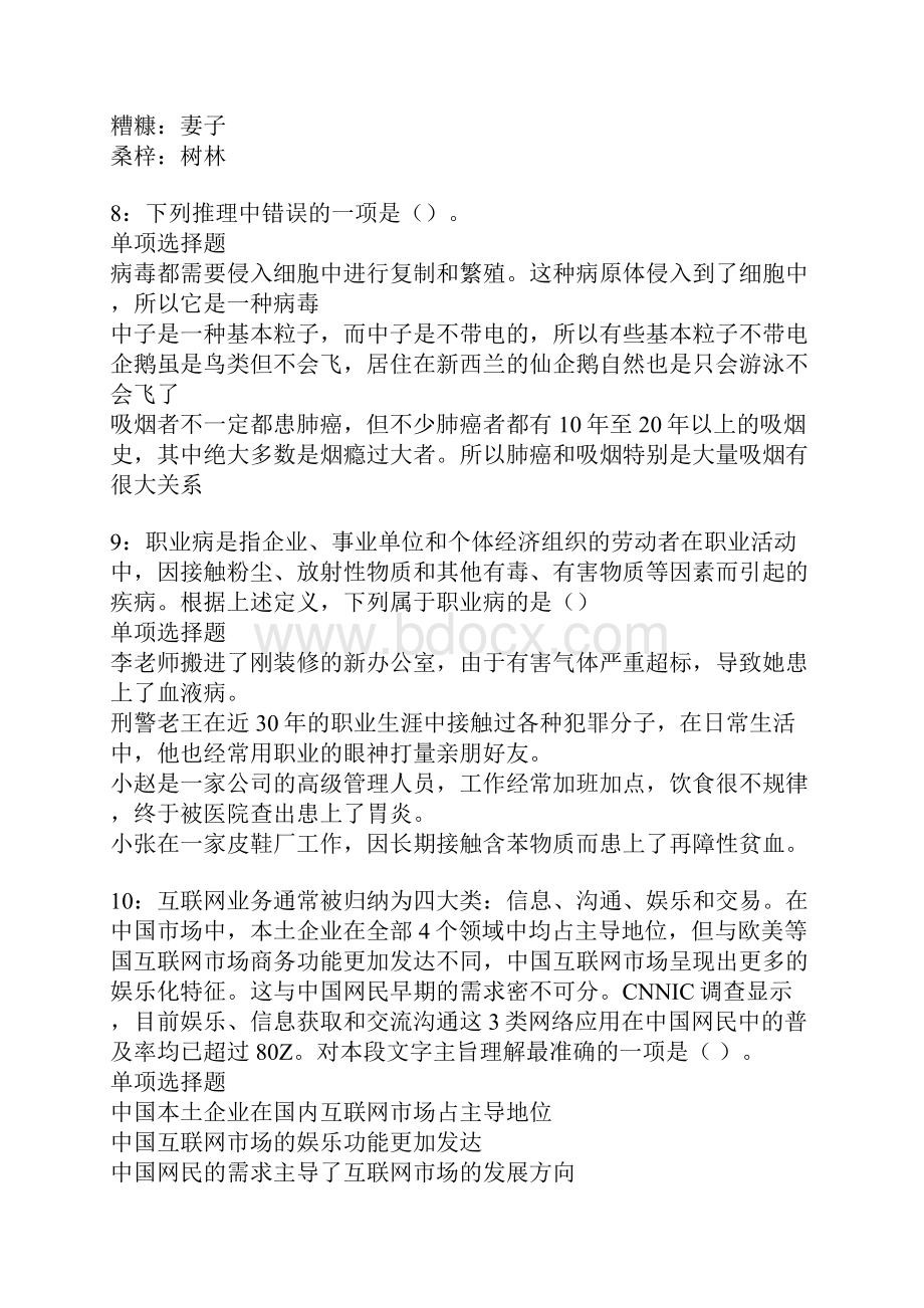 济宁事业编招聘考试真题及答案解析卷12.docx_第3页